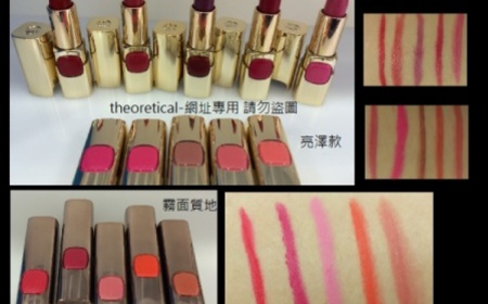 theoretica - L'OREAL PARIS 巴黎萊雅 純色訂製唇膏 使用心得圖片