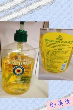 美汝 美吾髮 葵花洗髮精