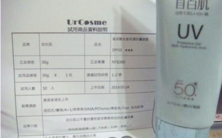 wawa0720 - WHITE FORMULA 自白肌 玻尿酸水感保濕 防曬凝露SPF50+ 使用心得圖片