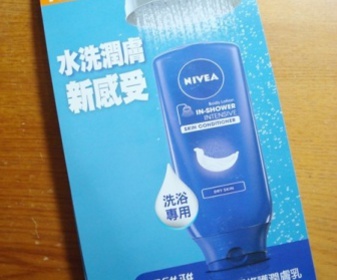 翟 - NIVEA 妮維雅 IN-SHOWER深層修護潤膚乳(洗沐專用) 使用心得圖片