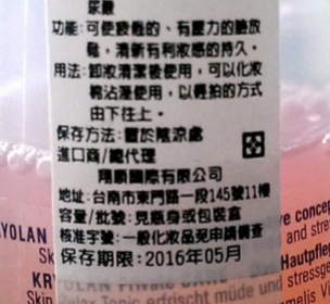 徬惶退散 - KRYOLAN 歌劇魅影 金縷梅舒緩化妝水 使用心得圖片