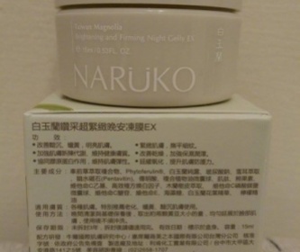 snow1219 - NARUKO 牛爾親研 白玉蘭鑽采超緊緻晚安凍膜EX 使用心得圖片