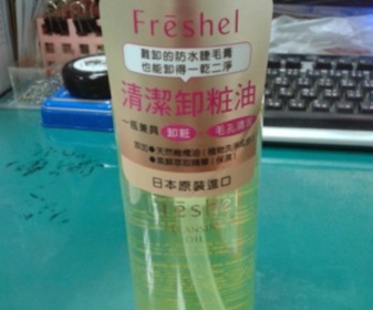 愛小娜 - Freshel 膚蕊 深層淨化卸粧油 使用心得圖片