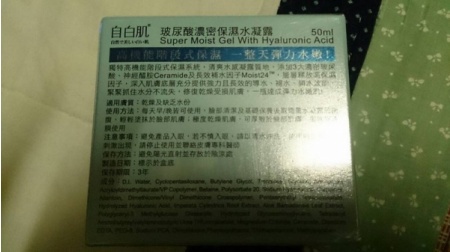 yeahh - WHITE FORMULA 自白肌 玻尿酸濃密保濕水凝露 使用心得圖片