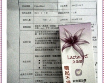 Q-me - Lactacyd 立朵舒 柔軟滋潤私密潔浴露 使用心得圖片