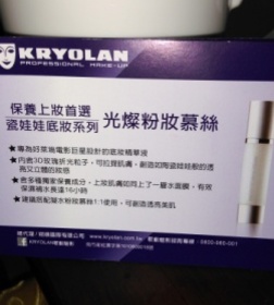 伊卡娜 - KRYOLAN 歌劇魅影 光燦粉妝慕絲 使用心得圖片